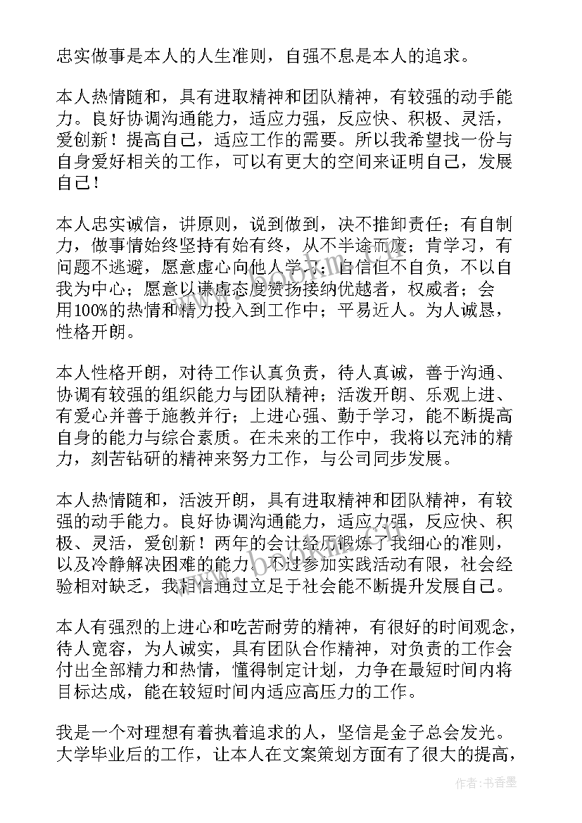 最新自我鉴定简历 简历自我鉴定(大全8篇)