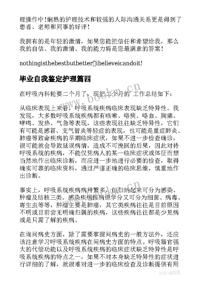 2023年毕业自我鉴定护理 护理毕业自我鉴定(通用9篇)