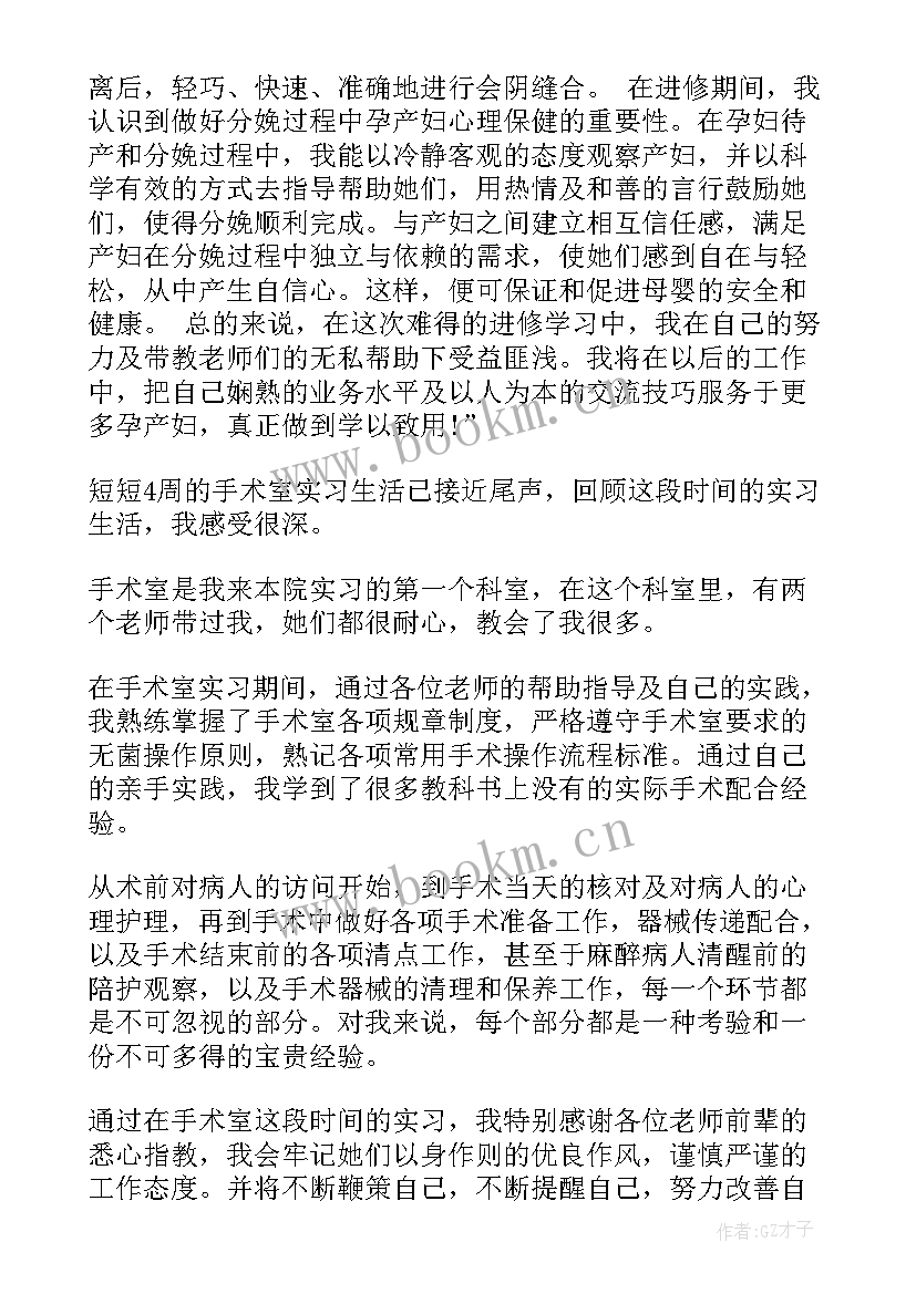 妇科护士自我鉴定表 妇科护士实习自我鉴定(优质5篇)