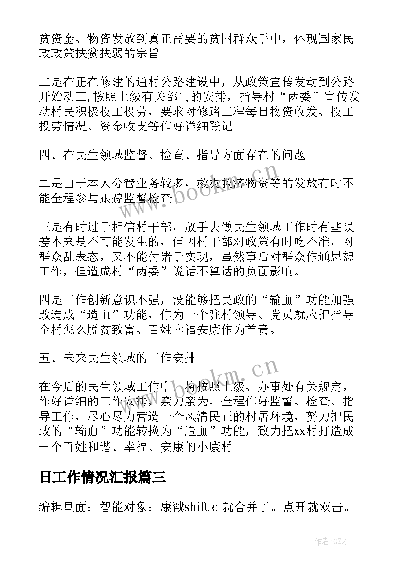 2023年日工作情况汇报 海淀工作报告心得体会(优质8篇)