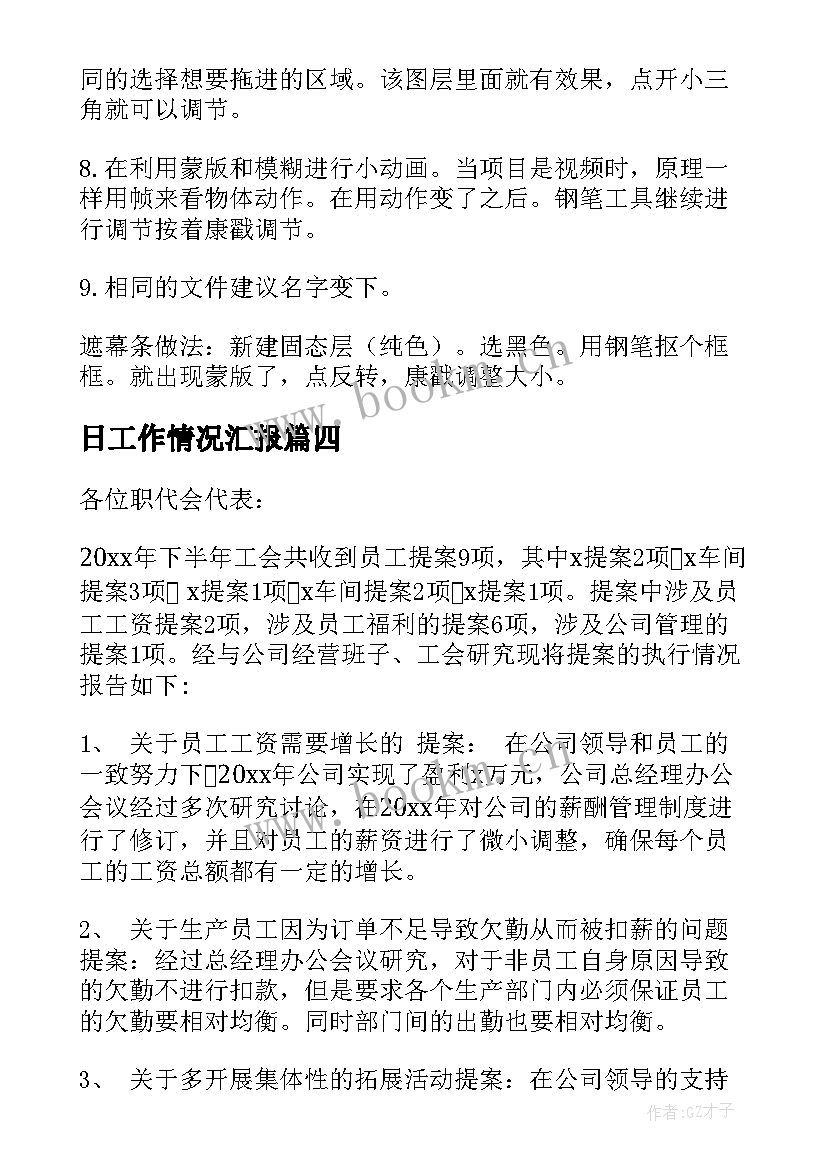 2023年日工作情况汇报 海淀工作报告心得体会(优质8篇)