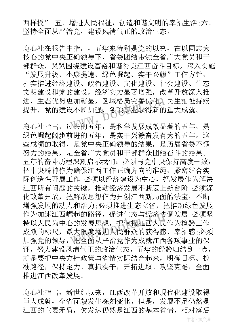 江西省工作报告(通用5篇)