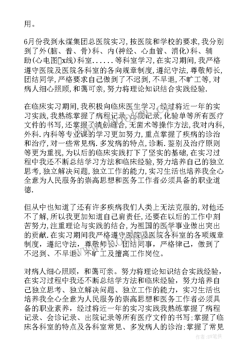 2023年检验科门诊自我鉴定 医学检验门诊自我鉴定(优秀5篇)