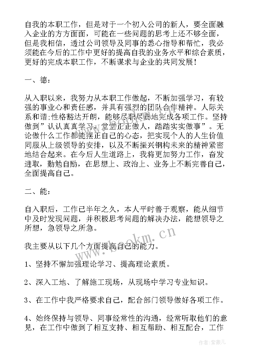 最新员工自我鉴定 员工转正申请自我鉴定(优质5篇)