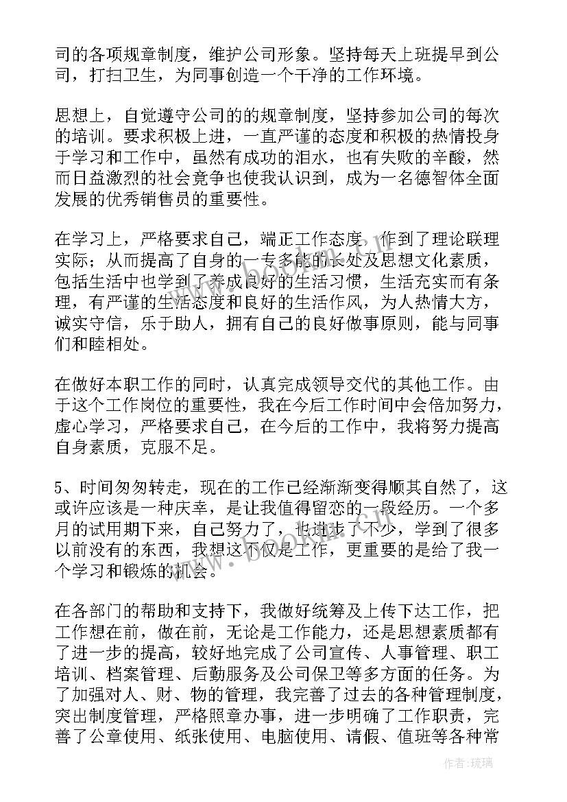 最新员工试用期自我鉴定表 试用期员工自我鉴定(精选10篇)