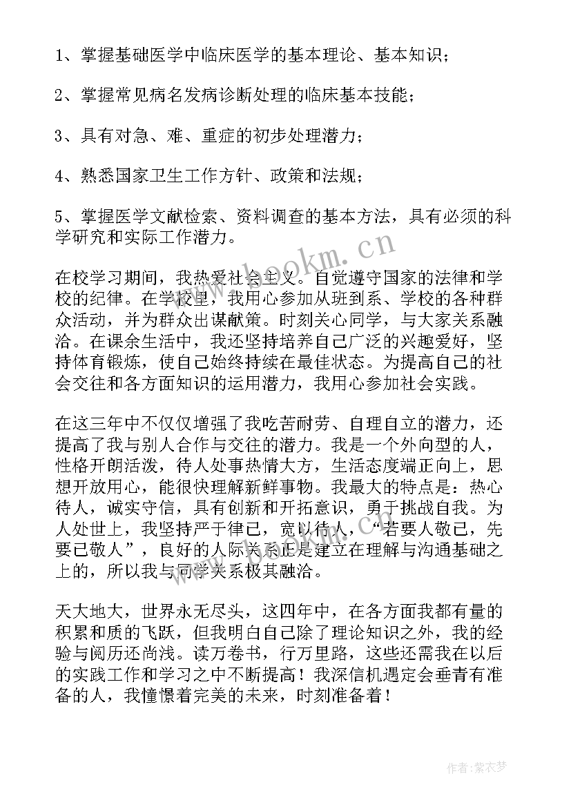 最新医学生毕业自我鉴定幼师 医学生毕业自我鉴定(汇总10篇)