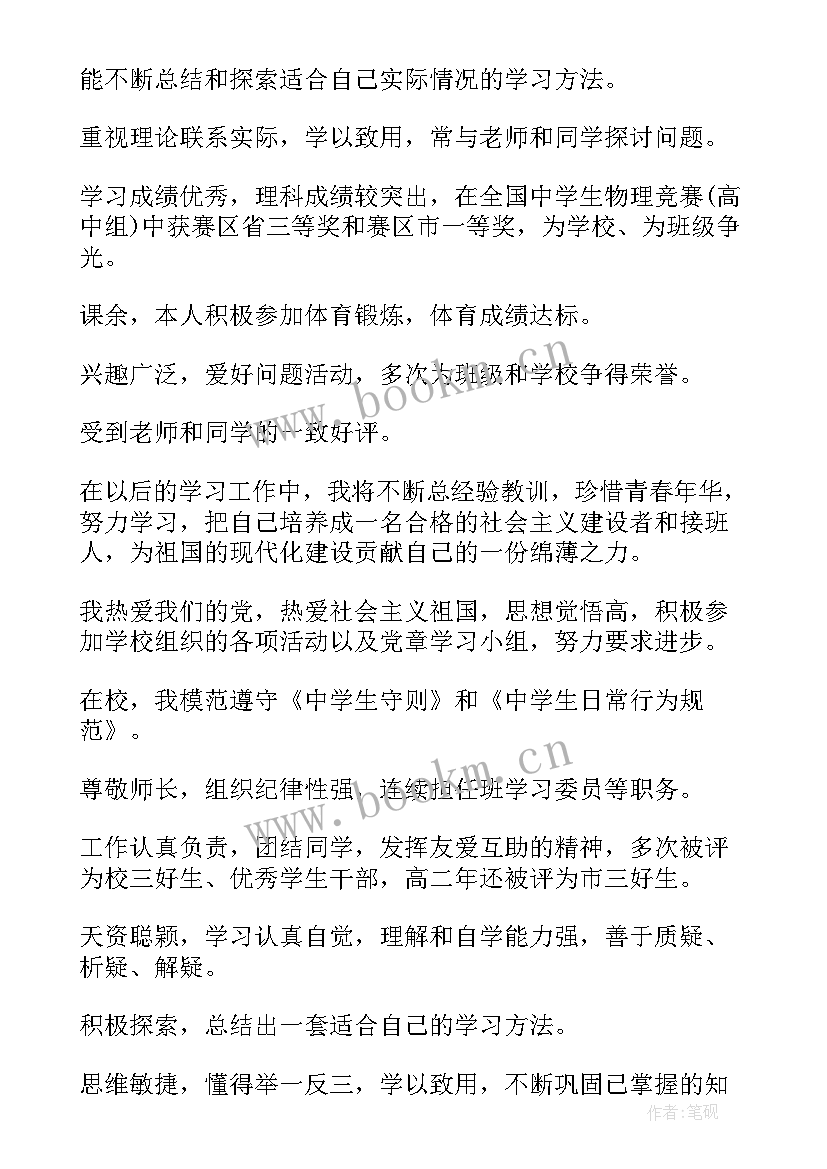 2023年档案内的自我鉴定 高三档案自我鉴定(优秀10篇)