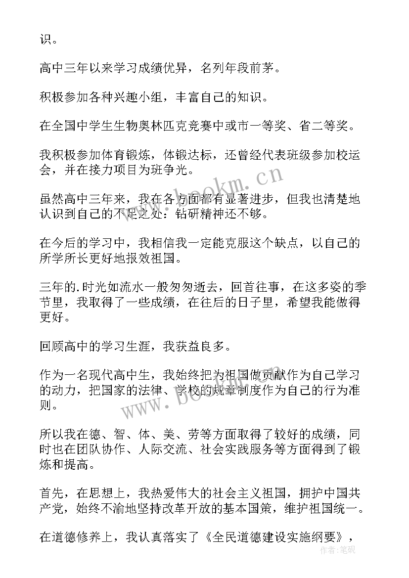 2023年档案内的自我鉴定 高三档案自我鉴定(优秀10篇)