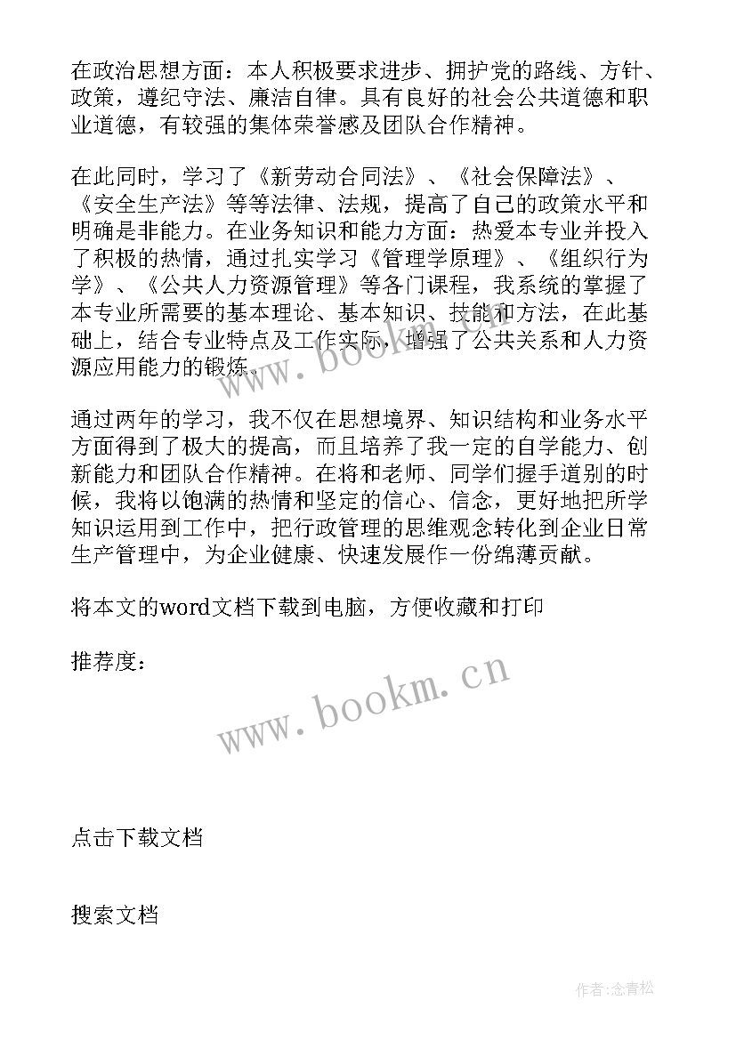 2023年政管管理毕业自我鉴定 行政管理毕业自我鉴定(大全5篇)