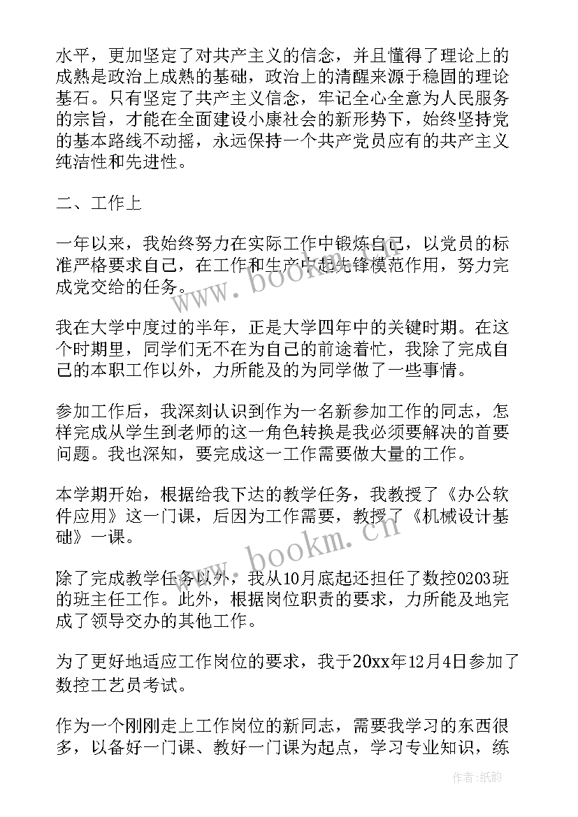 最新自我鉴定申请书(模板6篇)