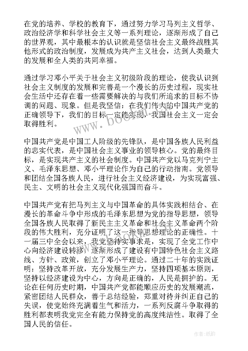 最新自我鉴定申请书(模板6篇)