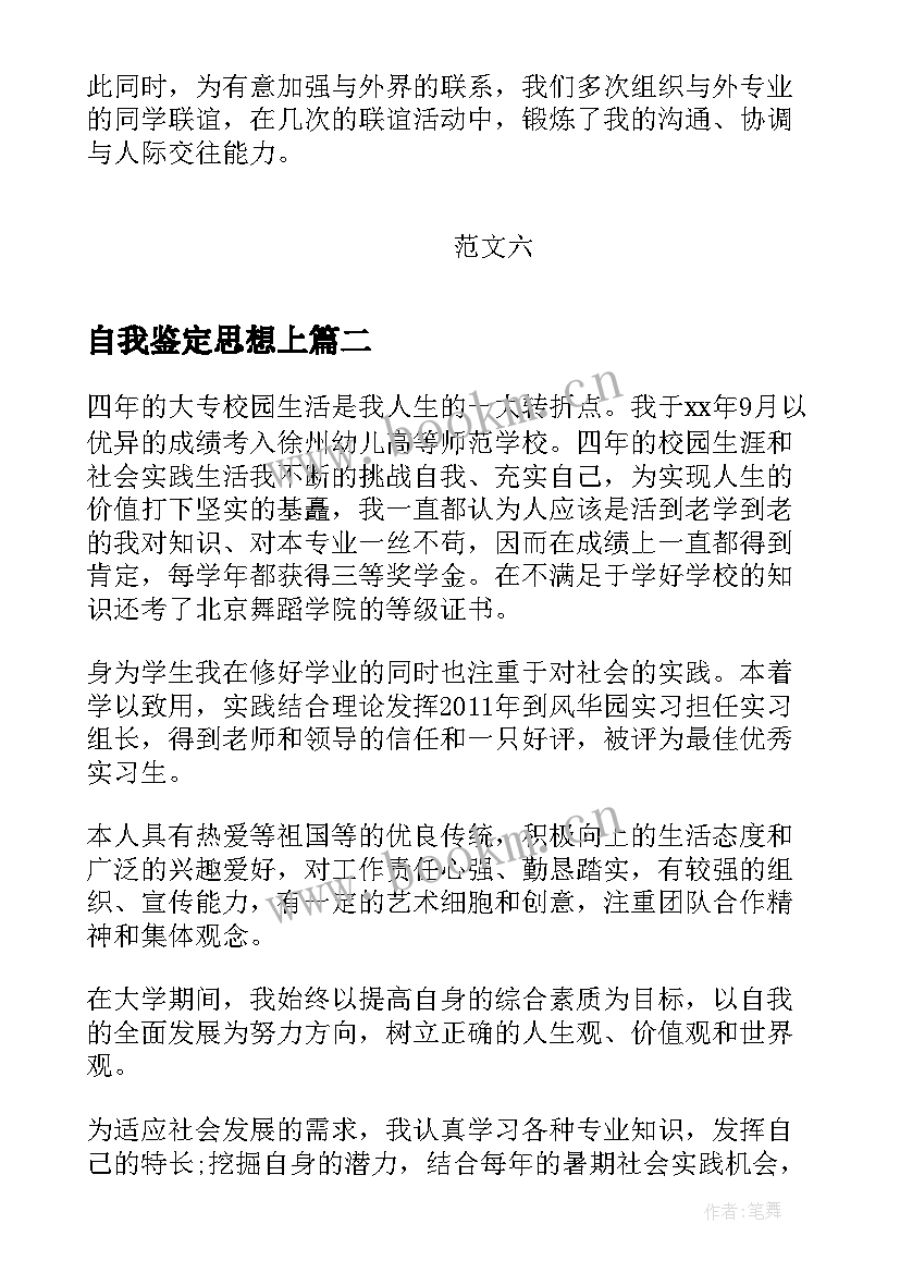 最新自我鉴定思想上 自我鉴定大学生自我鉴定公务员自我鉴定(优秀5篇)