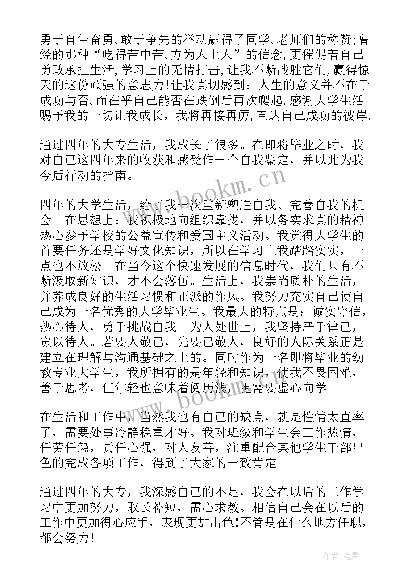 最新自我鉴定思想上 自我鉴定大学生自我鉴定公务员自我鉴定(优秀5篇)