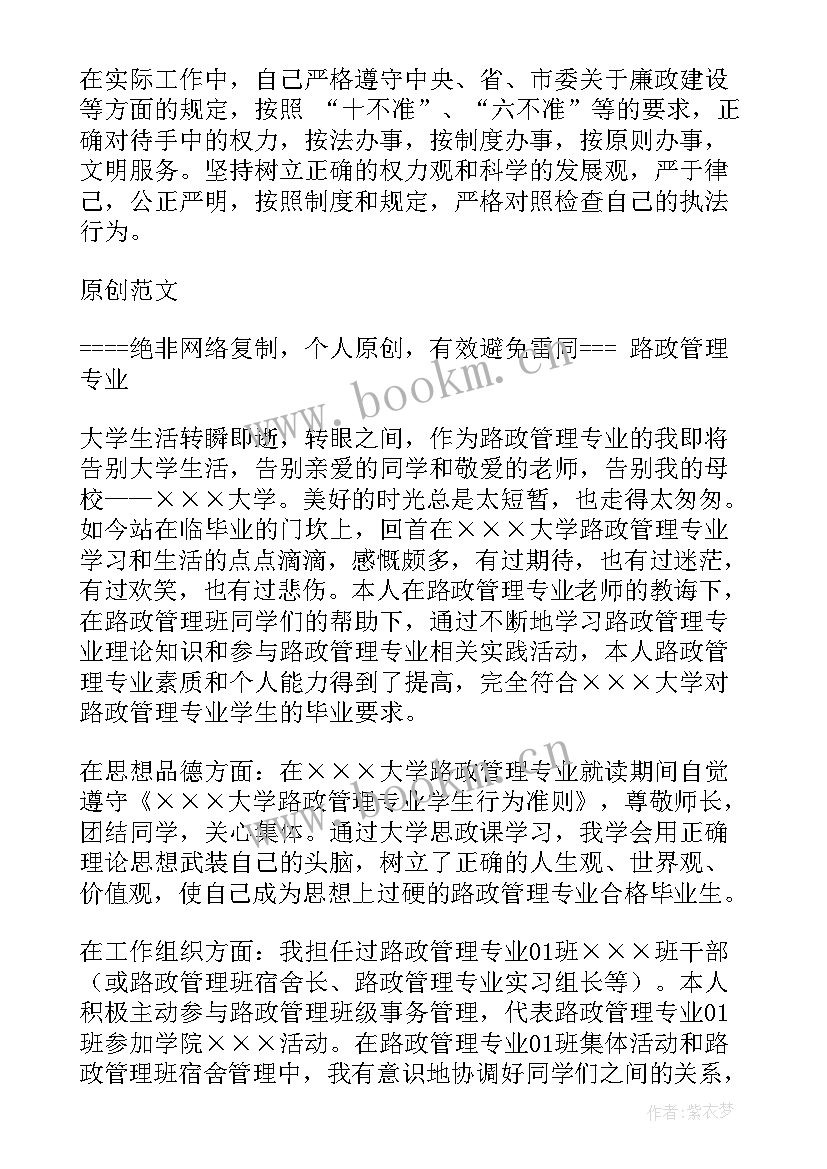 自我鉴定材料表格 材料员自我鉴定(精选7篇)