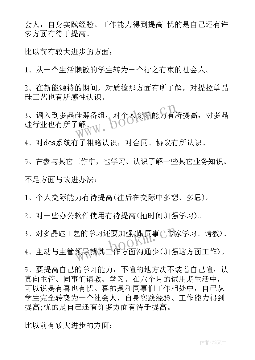 2023年考核自我鉴定(通用6篇)