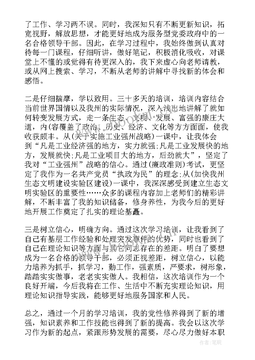 2023年党校干部自我鉴定 党校干部培训班自我鉴定(模板5篇)