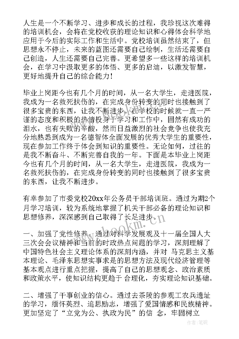 2023年党校干部自我鉴定 党校干部培训班自我鉴定(模板5篇)