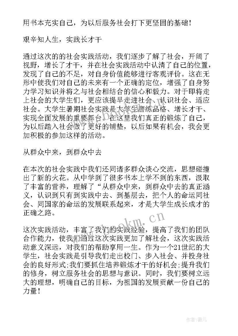 2023年社会鉴定表自我鉴定 社会实践自我鉴定(优质9篇)