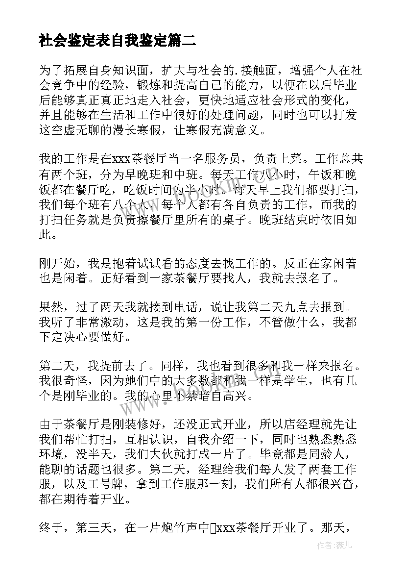 2023年社会鉴定表自我鉴定 社会实践自我鉴定(优质9篇)