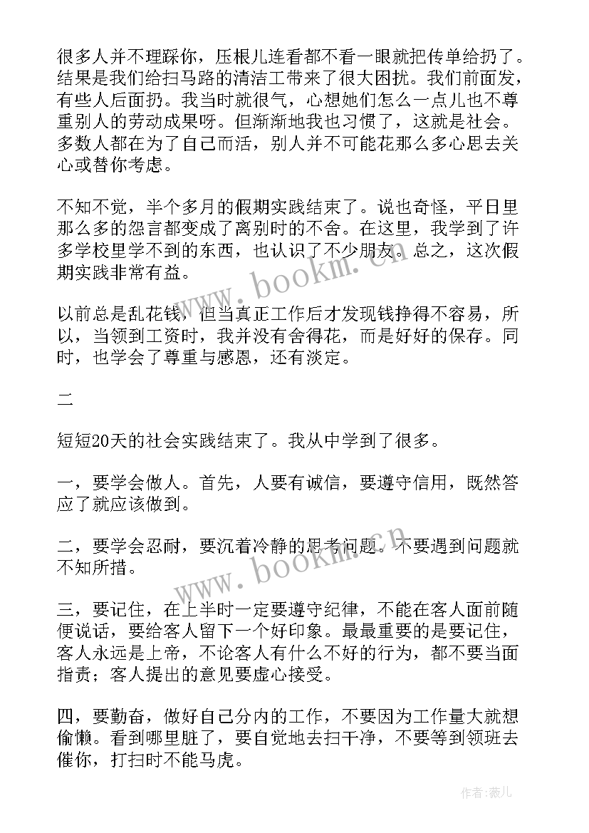 2023年社会鉴定表自我鉴定 社会实践自我鉴定(优质9篇)