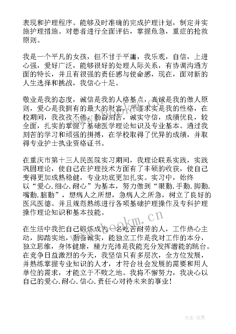 实习总结自我鉴定护理 护理实习自我鉴定(模板5篇)