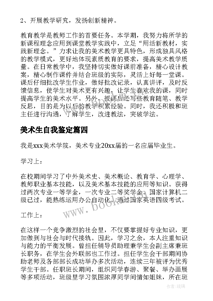 美术生自我鉴定 美术自我鉴定(通用8篇)