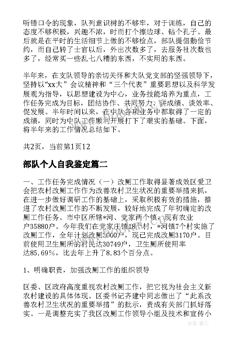 部队个人自我鉴定 部队团员自我鉴定(精选9篇)