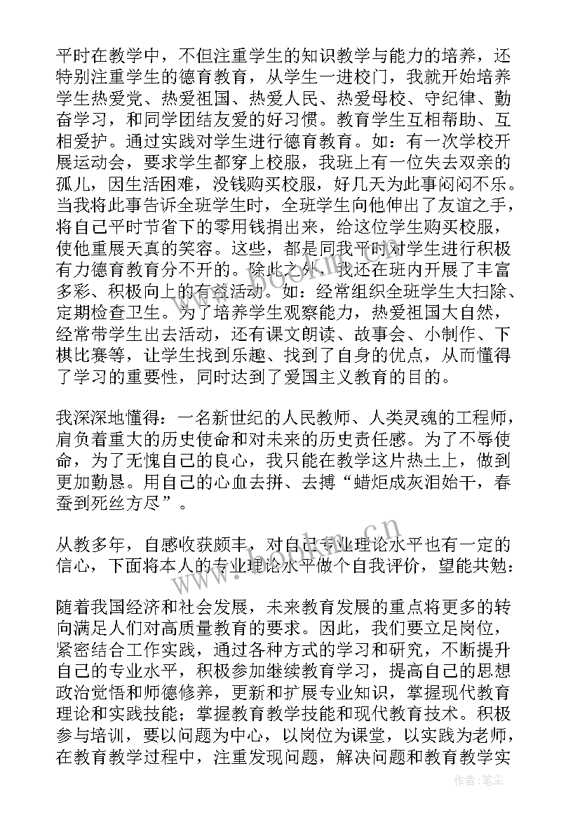 2023年教师自我鉴定表(精选5篇)