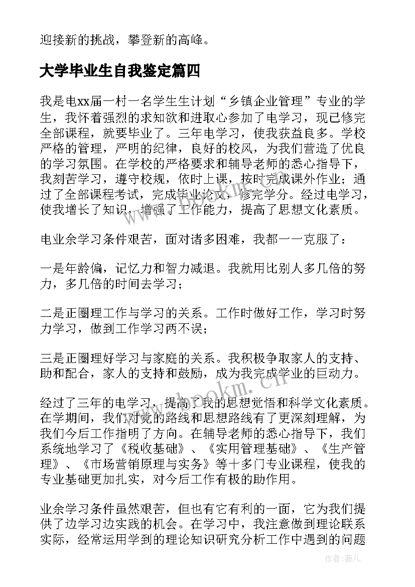 大学毕业生自我鉴定(优秀6篇)