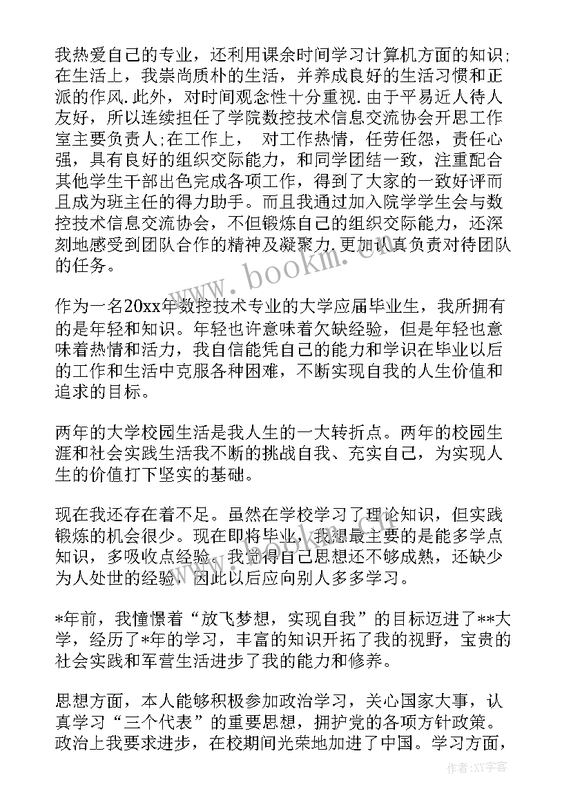 学生自我鉴定简历(汇总5篇)