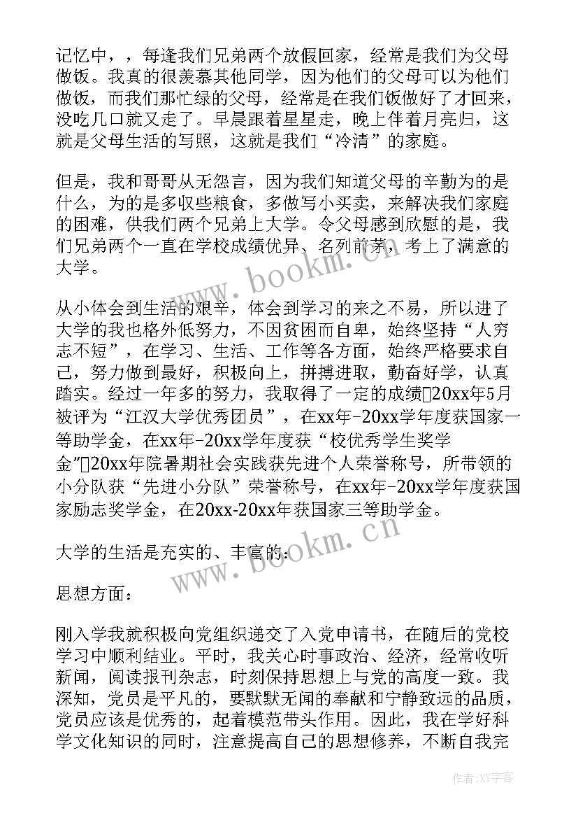 学生自我鉴定简历(汇总5篇)