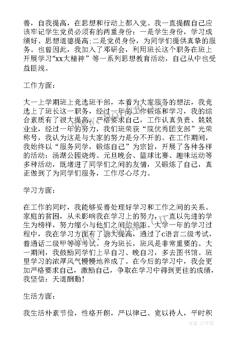 学生自我鉴定简历(汇总5篇)