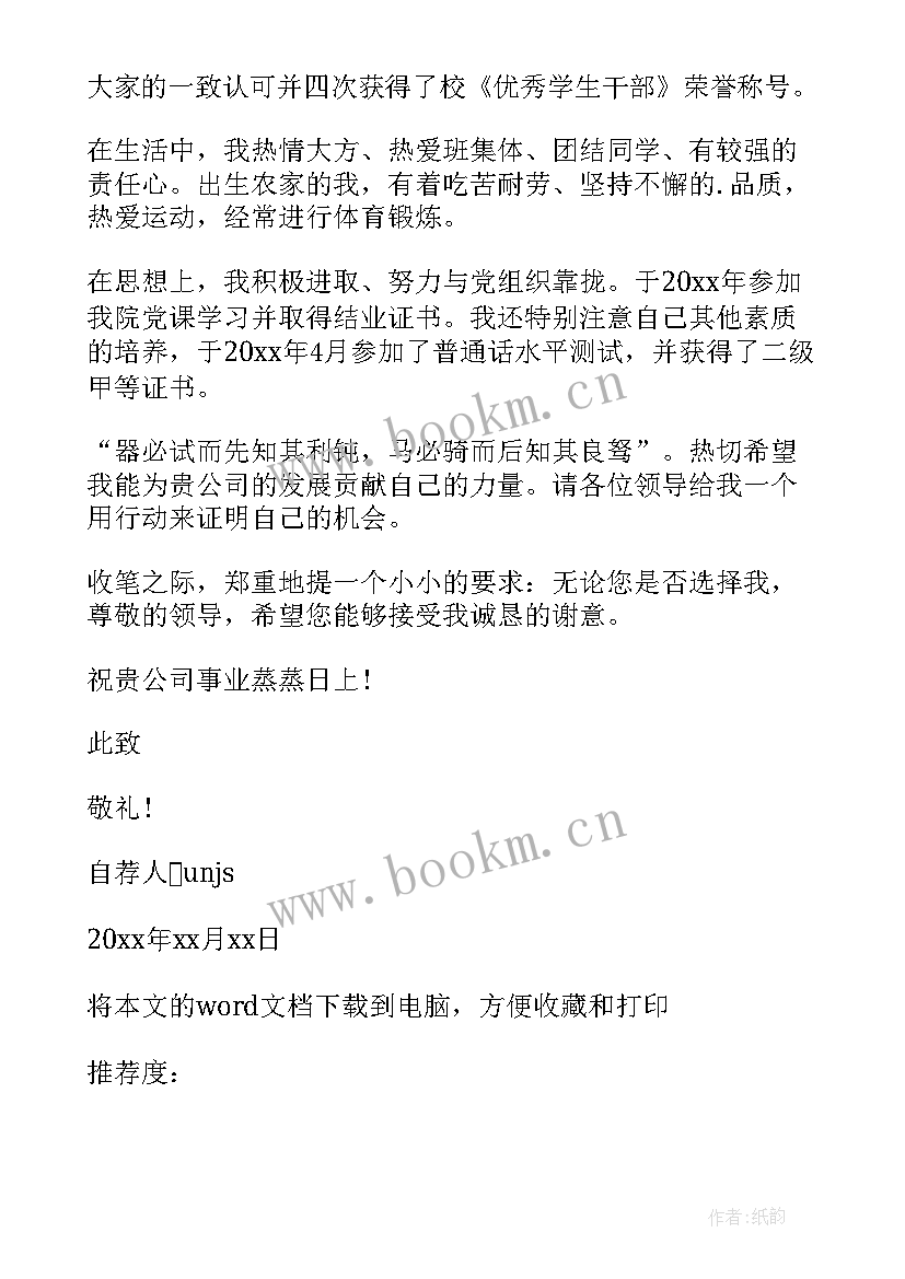 水电工的自我鉴定 水利水电工程专业毕业自我鉴定(模板5篇)