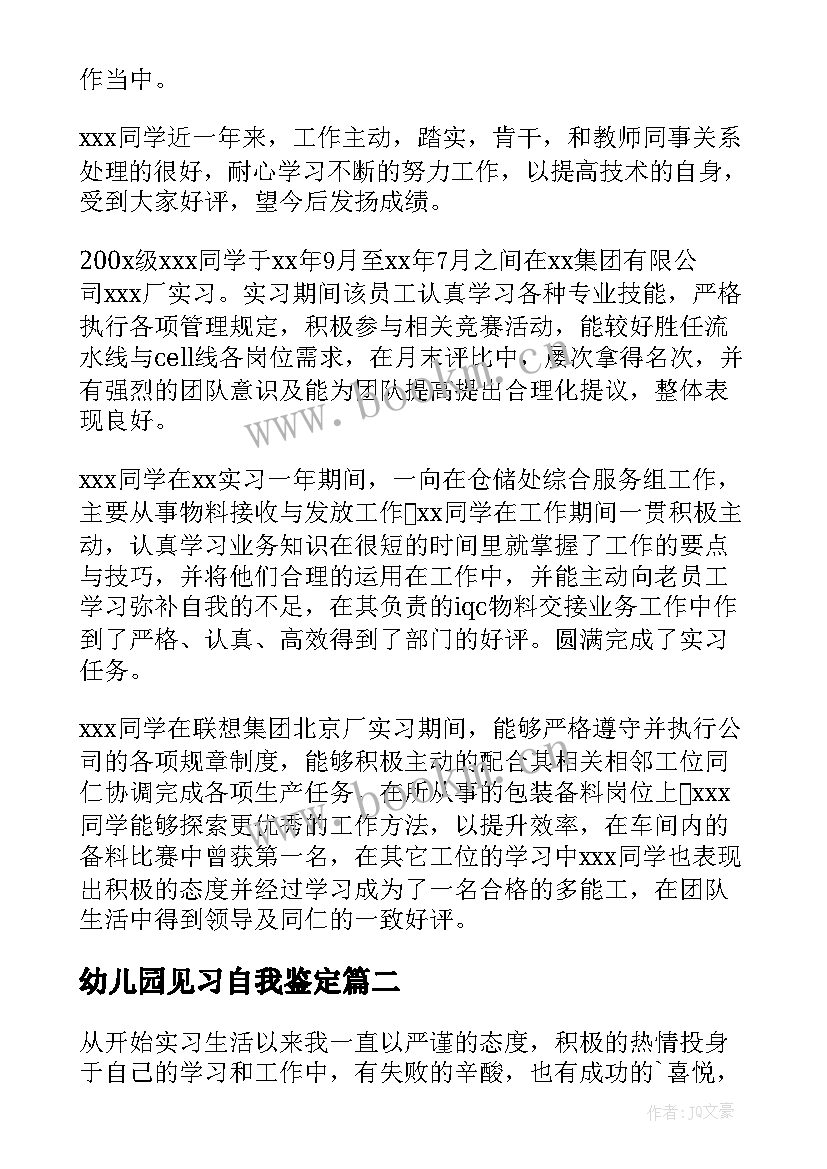 2023年幼儿园见习自我鉴定 见习自我鉴定(通用7篇)