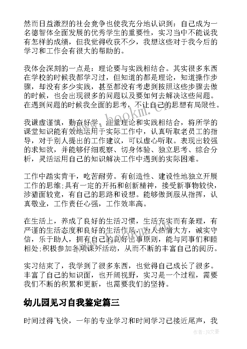 2023年幼儿园见习自我鉴定 见习自我鉴定(通用7篇)