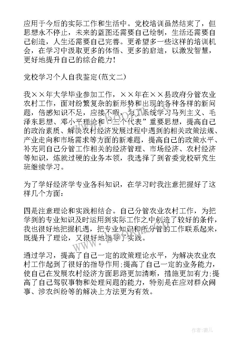 2023年入党自我鉴定(精选7篇)