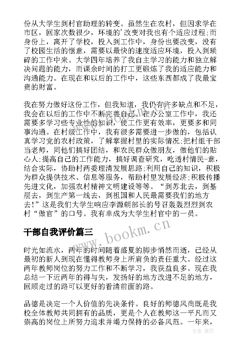 干部自我评价(模板7篇)