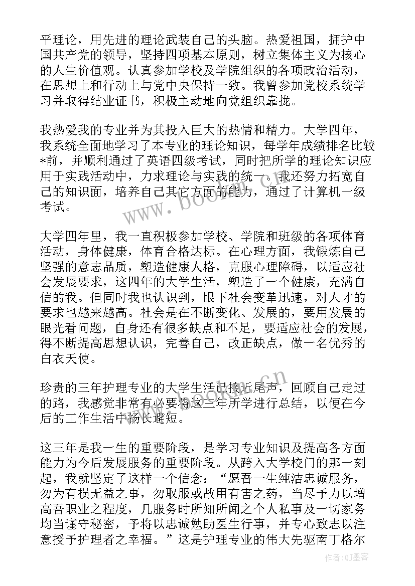 最新成教护理的自我鉴定 护理成教毕业生自我鉴定(大全5篇)