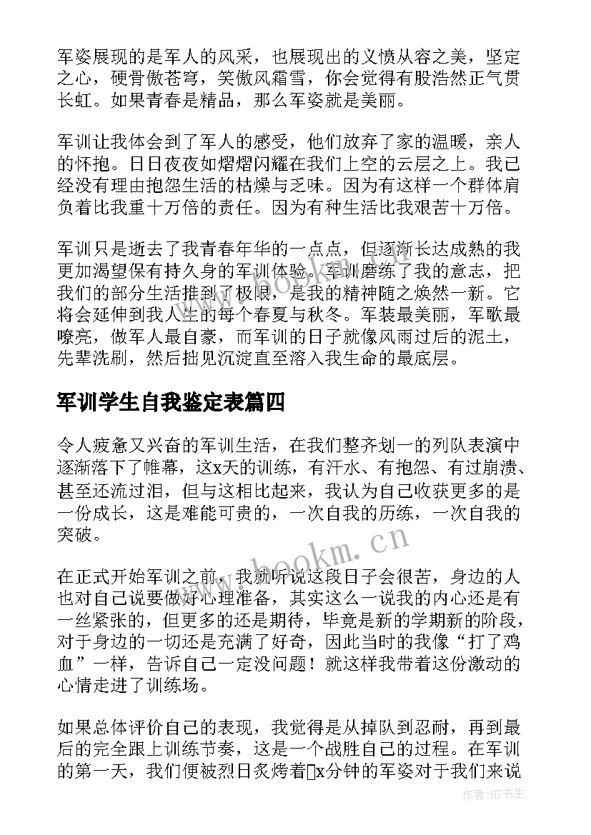 军训学生自我鉴定表 学生军训自我鉴定(汇总7篇)