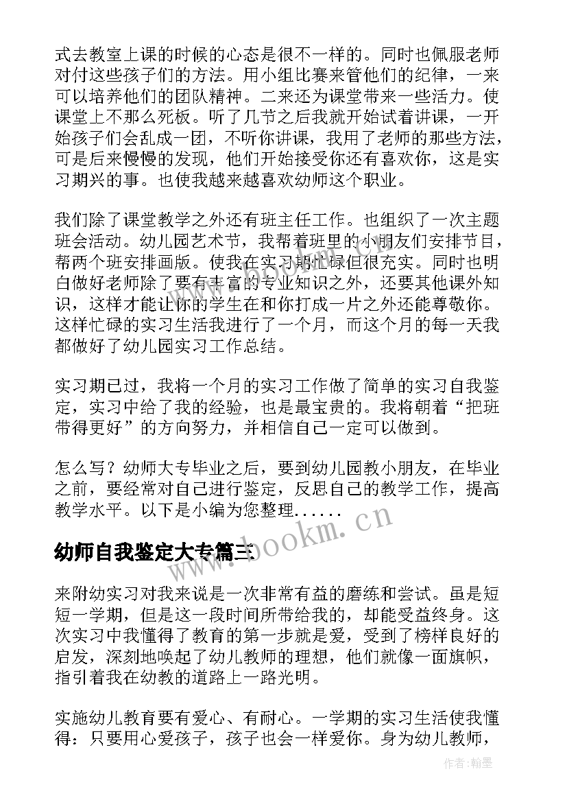 最新幼师自我鉴定大专 幼师大专毕业自我鉴定(大全9篇)