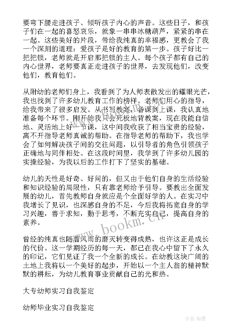 最新幼师自我鉴定大专 幼师大专毕业自我鉴定(大全9篇)