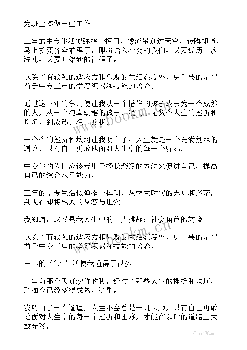 2023年学生鉴定表自我鉴定中职生(精选6篇)