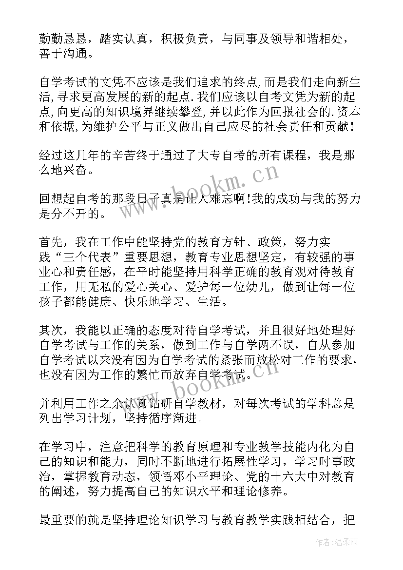 考试个人自评总结(精选8篇)