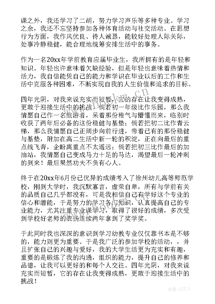 2023年大专自我鉴定(汇总9篇)