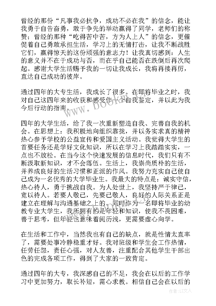 2023年大专自我鉴定(汇总9篇)