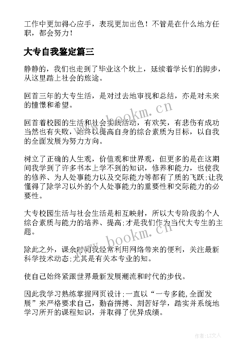 2023年大专自我鉴定(汇总9篇)