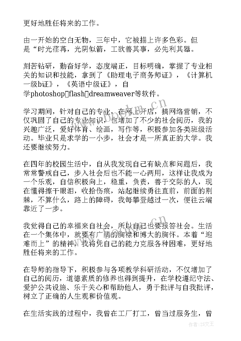 最新大一电子商务专业学生自我鉴定(实用5篇)