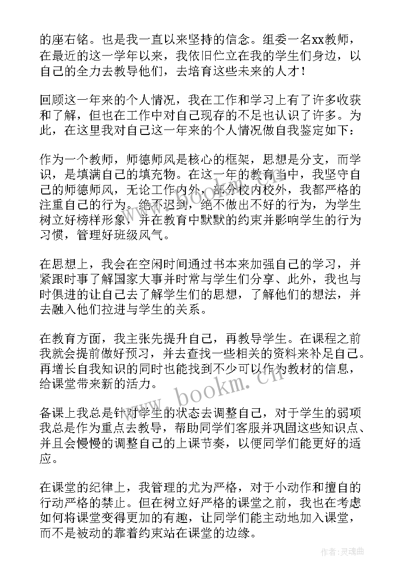 最新教师年度考核 教师考核自我鉴定(汇总6篇)