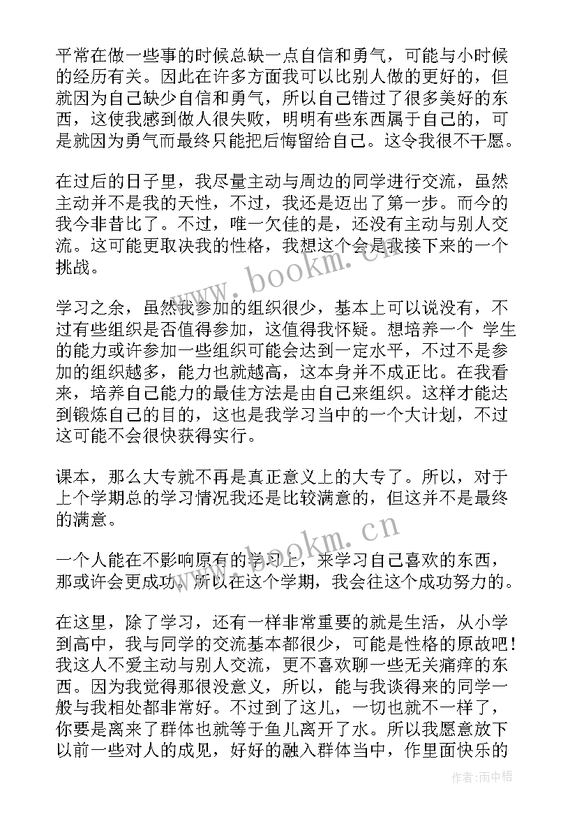 自我鉴定大学生学年 大学学年自我鉴定(大全6篇)