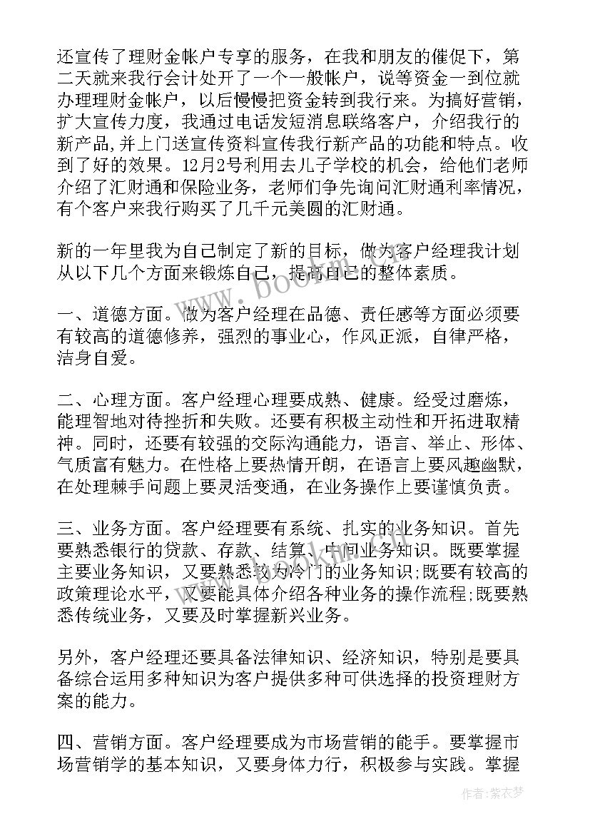 最新银行个人自我鉴定(汇总10篇)